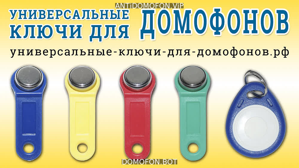 Код для открытия подъезда Калуга