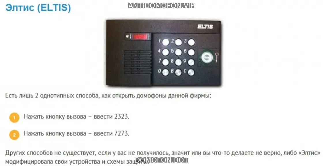 Код для открытия подъезда Калуга