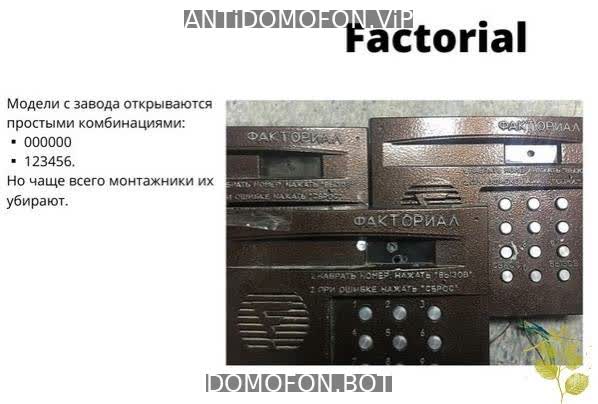 Код для открытия подъезда Калуга