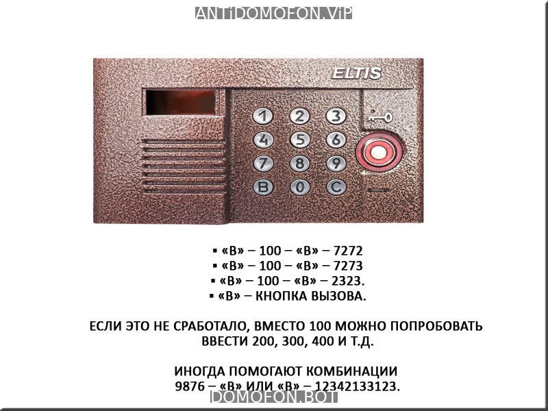 Код для открытия подъезда Калуга