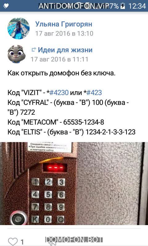 Код для открытия подъезда Калуга