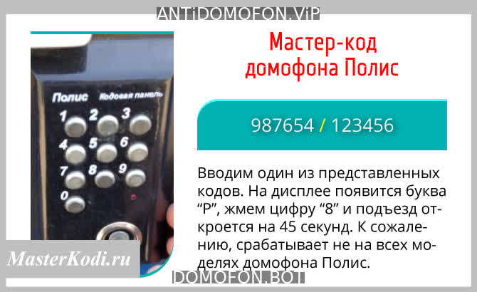 Код для открытия подъезда Калуга