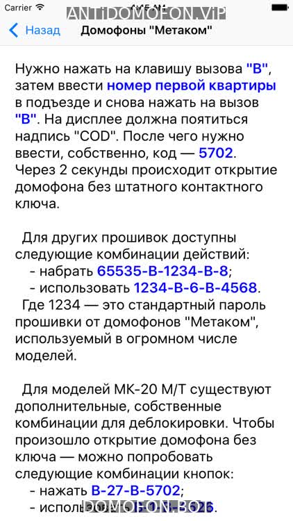 Код для открытия подъезда Калуга
