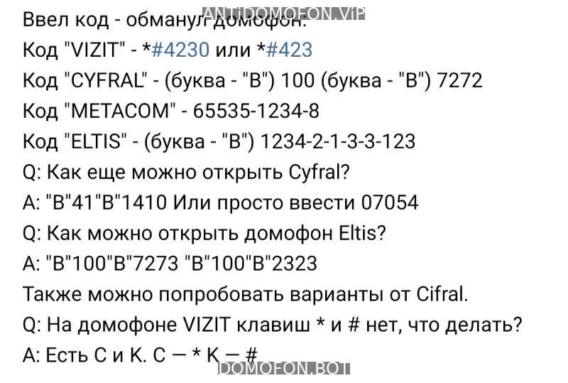 Код для открытия подъезда Калуга