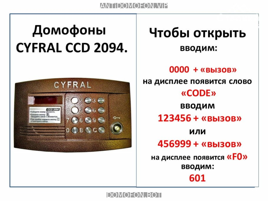 Код для открытия подъезда Калуга