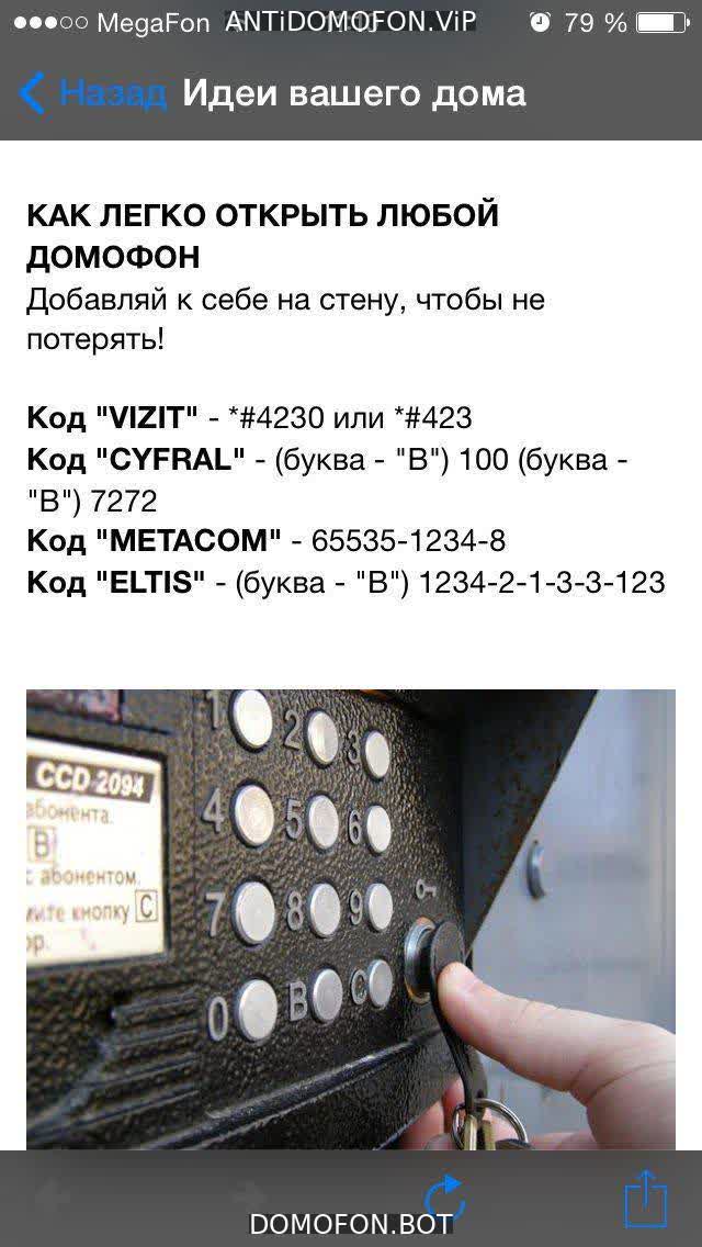 Код для открытия подъезда Калуга