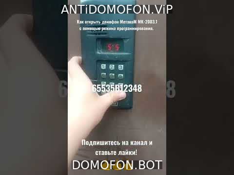 Код для открытия подъезда Калуга