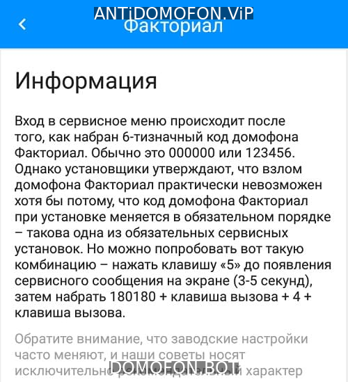 Код для открытия подъезда Калуга